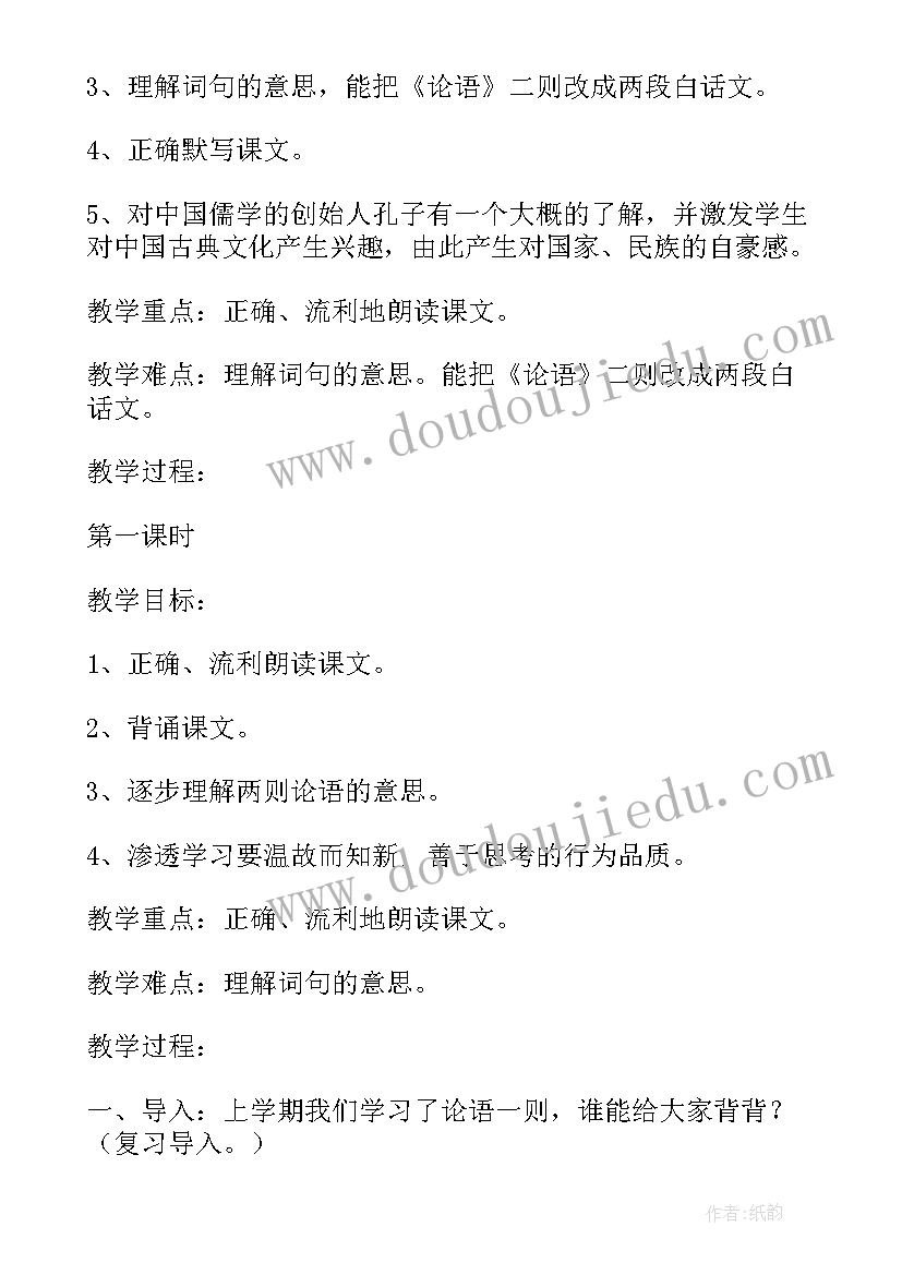 论语二则原文及翻译 论语的二则读后感(通用5篇)