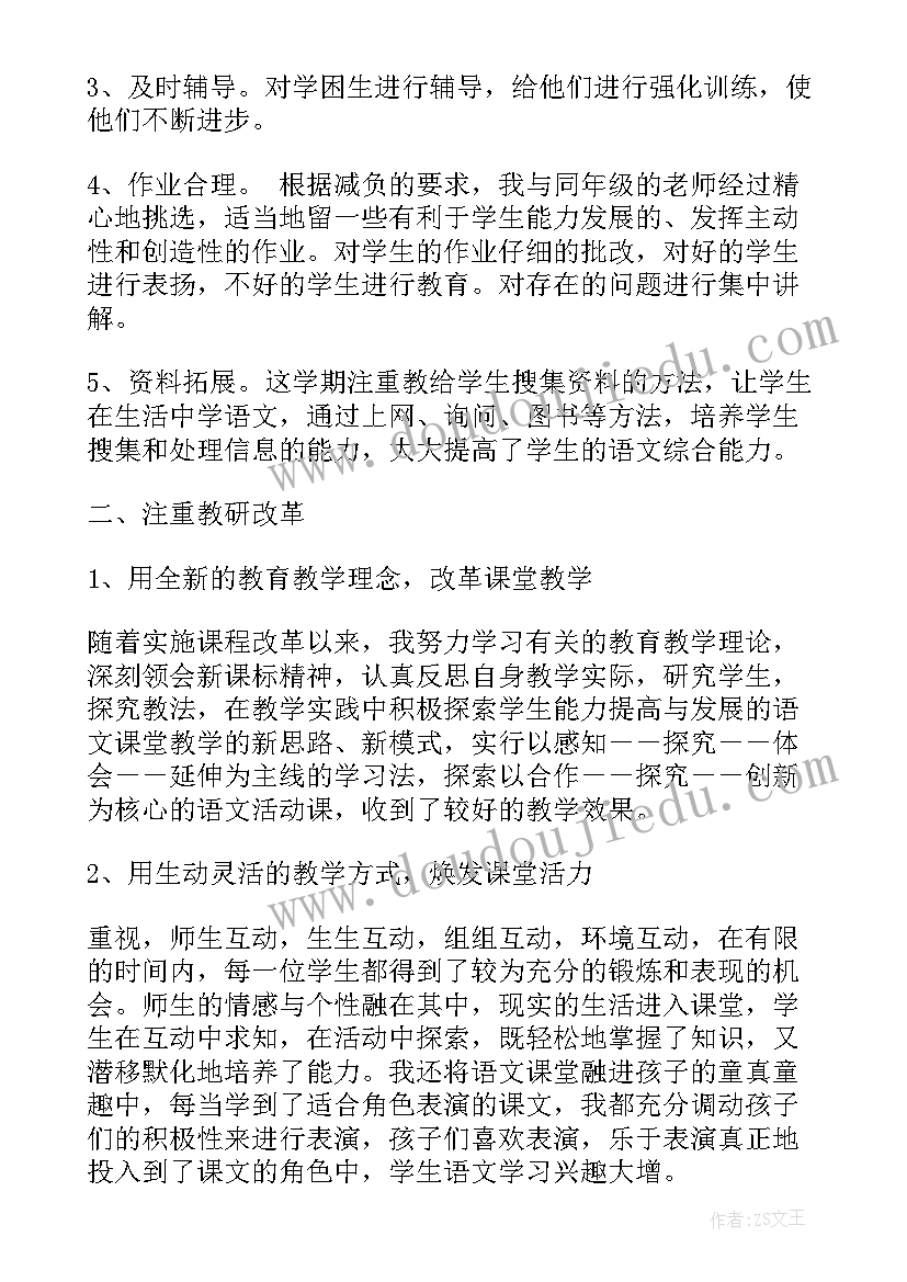 最新二年级语文教师工作总结 二年级语文教师年度工作总结(通用9篇)