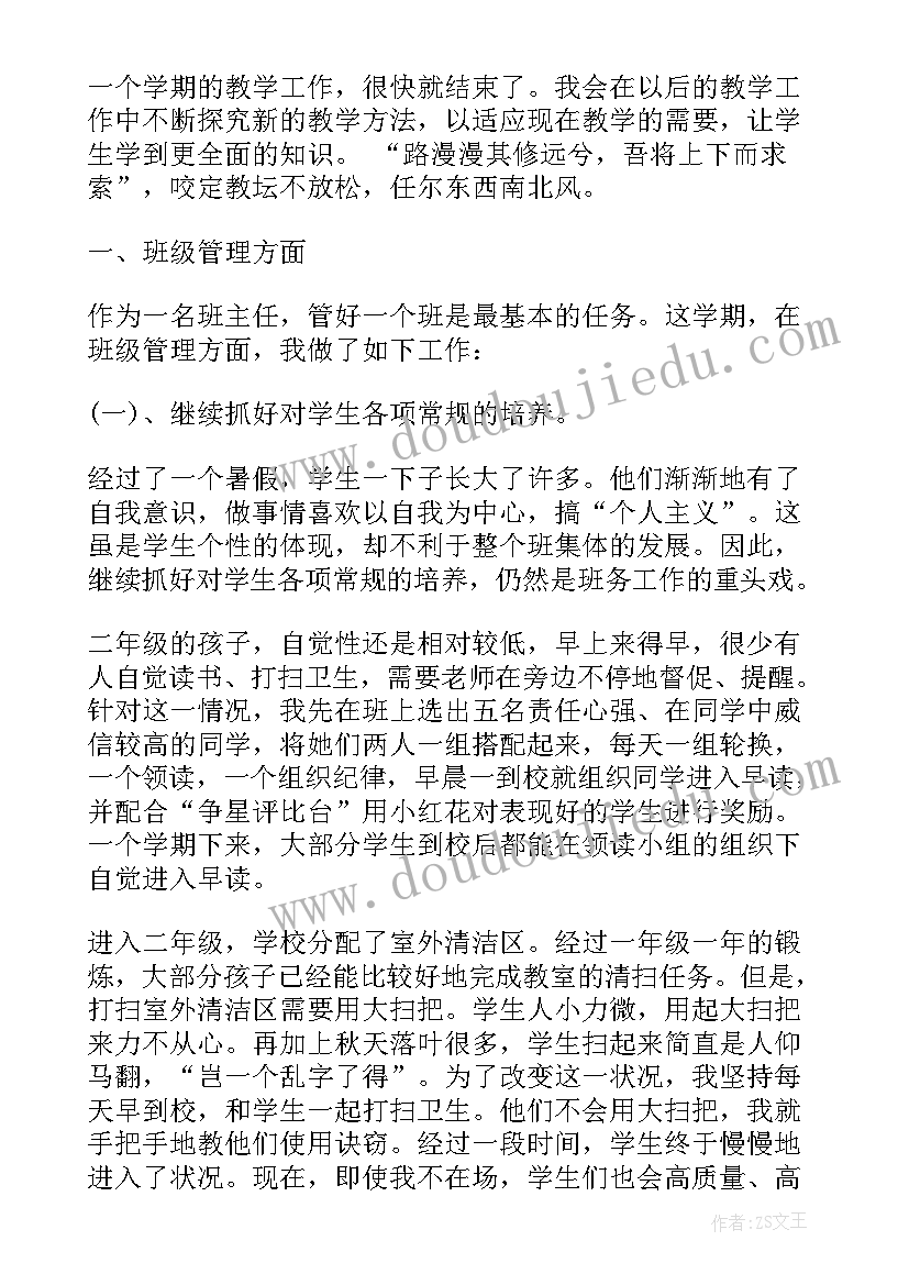 最新二年级语文教师工作总结 二年级语文教师年度工作总结(通用9篇)