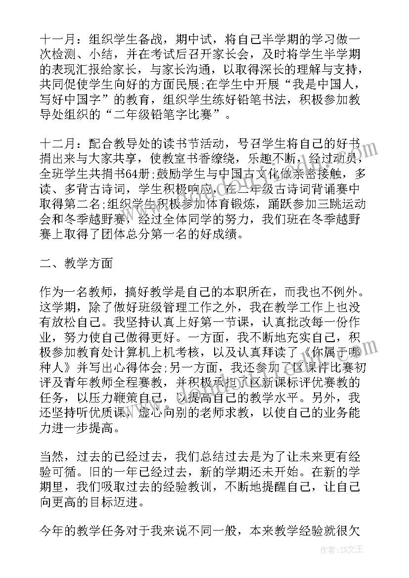 最新二年级语文教师工作总结 二年级语文教师年度工作总结(通用9篇)