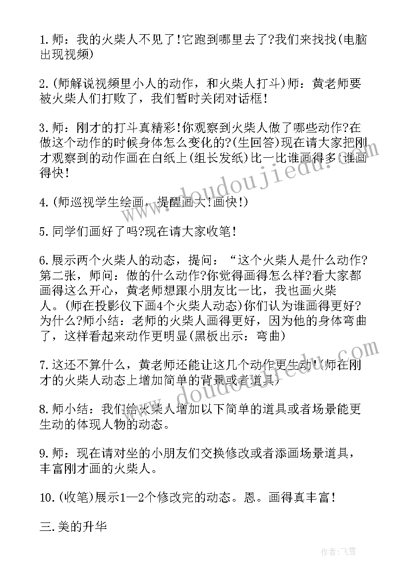 最新七根火柴阅读理解答案 七根火柴教案(模板5篇)