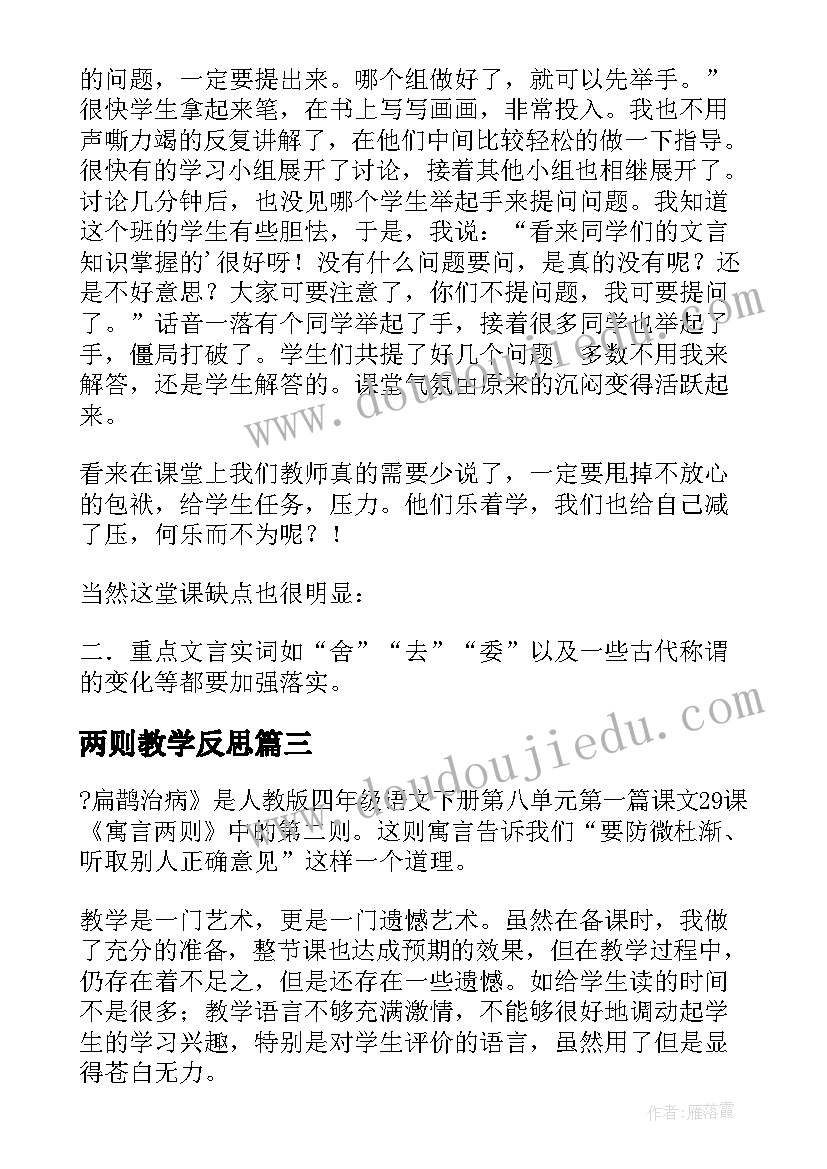 最新两则教学反思(优质5篇)