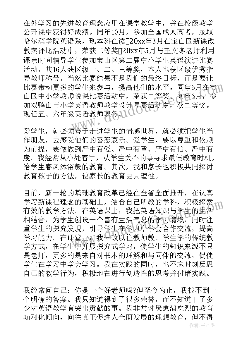 小学英语老师教学工作总结感悟与收获(模板5篇)