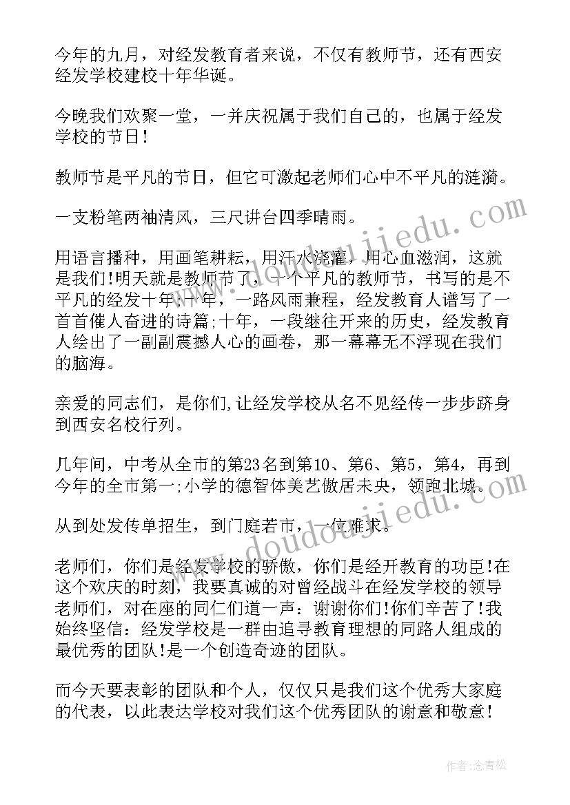 最新教师节发言材料(大全5篇)