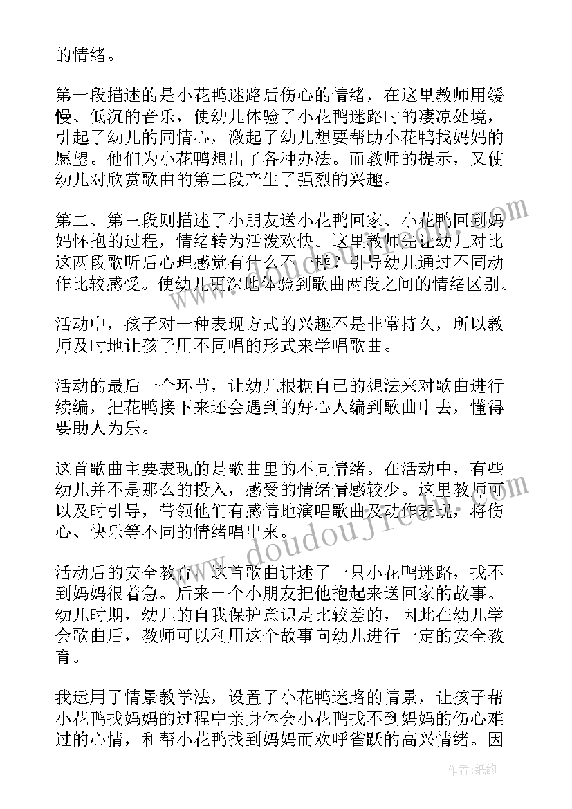 2023年迷路的小花鸭教学内容分析 迷路的小花鸭的教学反思(优质9篇)