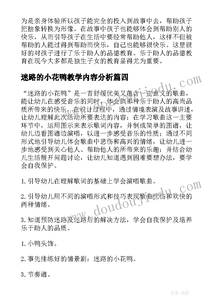 2023年迷路的小花鸭教学内容分析 迷路的小花鸭的教学反思(优质9篇)