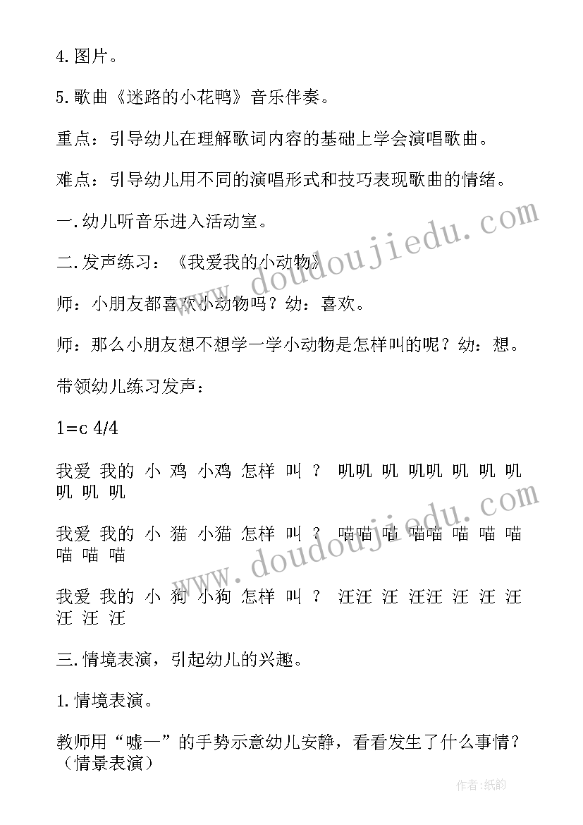 2023年迷路的小花鸭教学内容分析 迷路的小花鸭的教学反思(优质9篇)