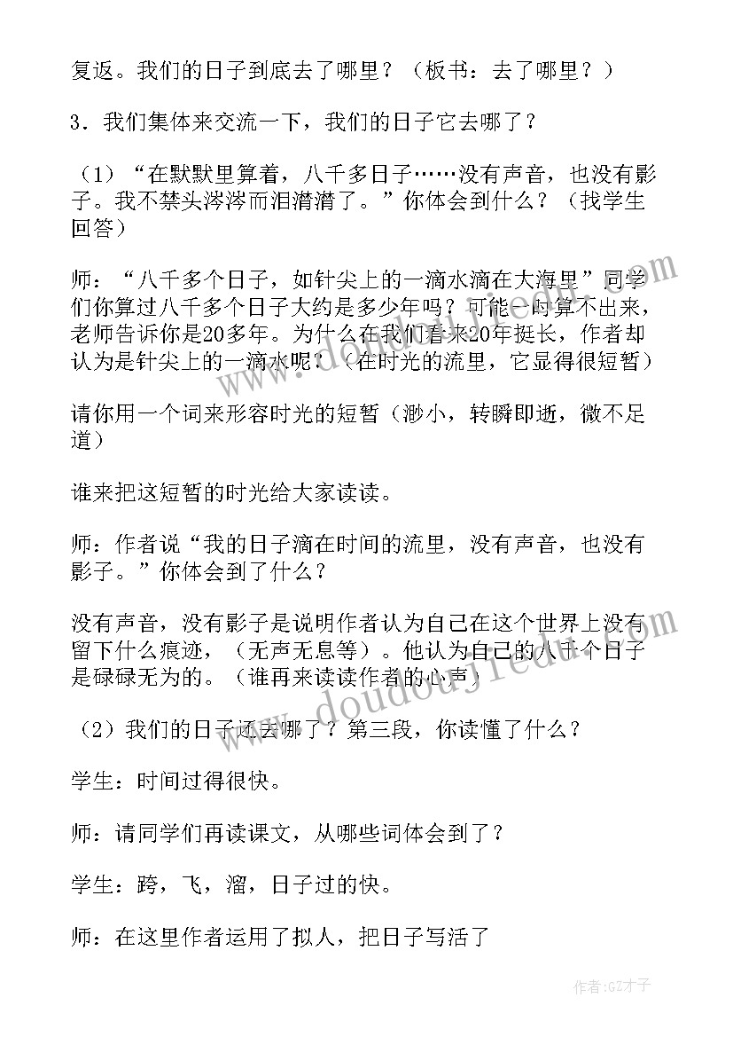 2023年匆匆教学设计一等奖(通用9篇)