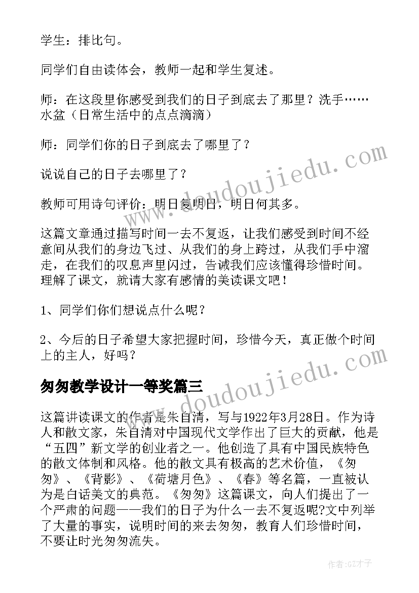 2023年匆匆教学设计一等奖(通用9篇)