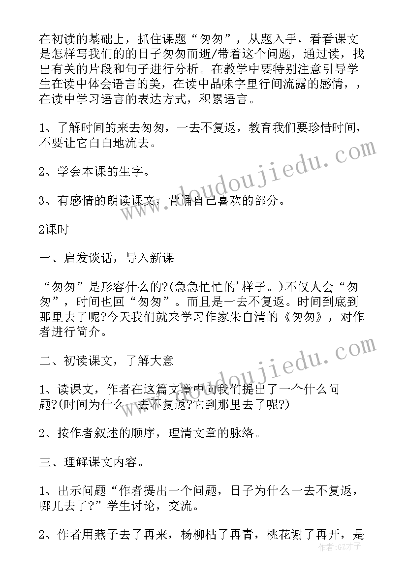 2023年匆匆教学设计一等奖(通用9篇)