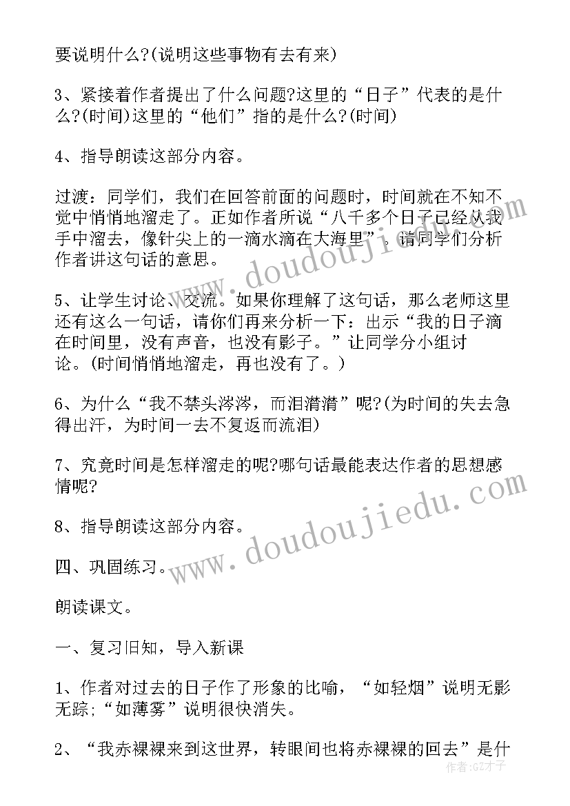 2023年匆匆教学设计一等奖(通用9篇)