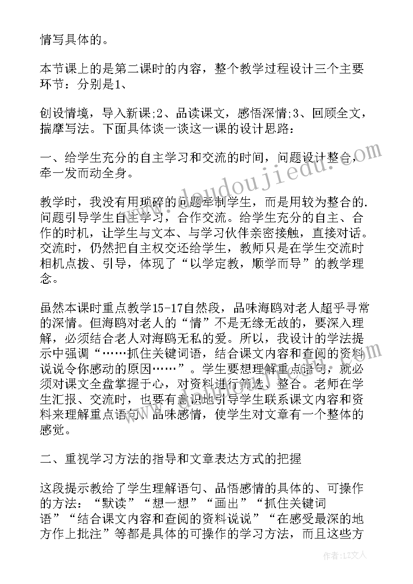 小学语文说课稿万能(汇总5篇)