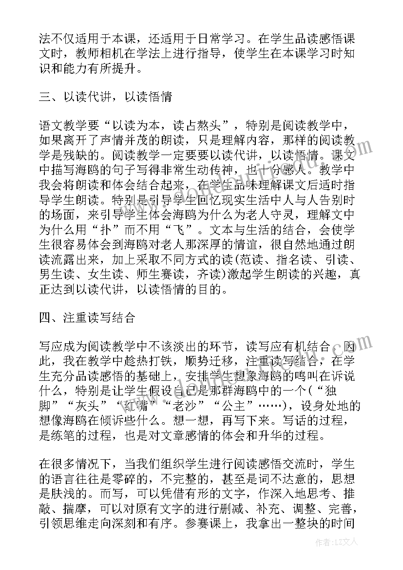 小学语文说课稿万能(汇总5篇)