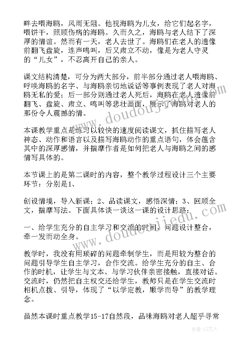 小学语文说课稿万能(汇总5篇)