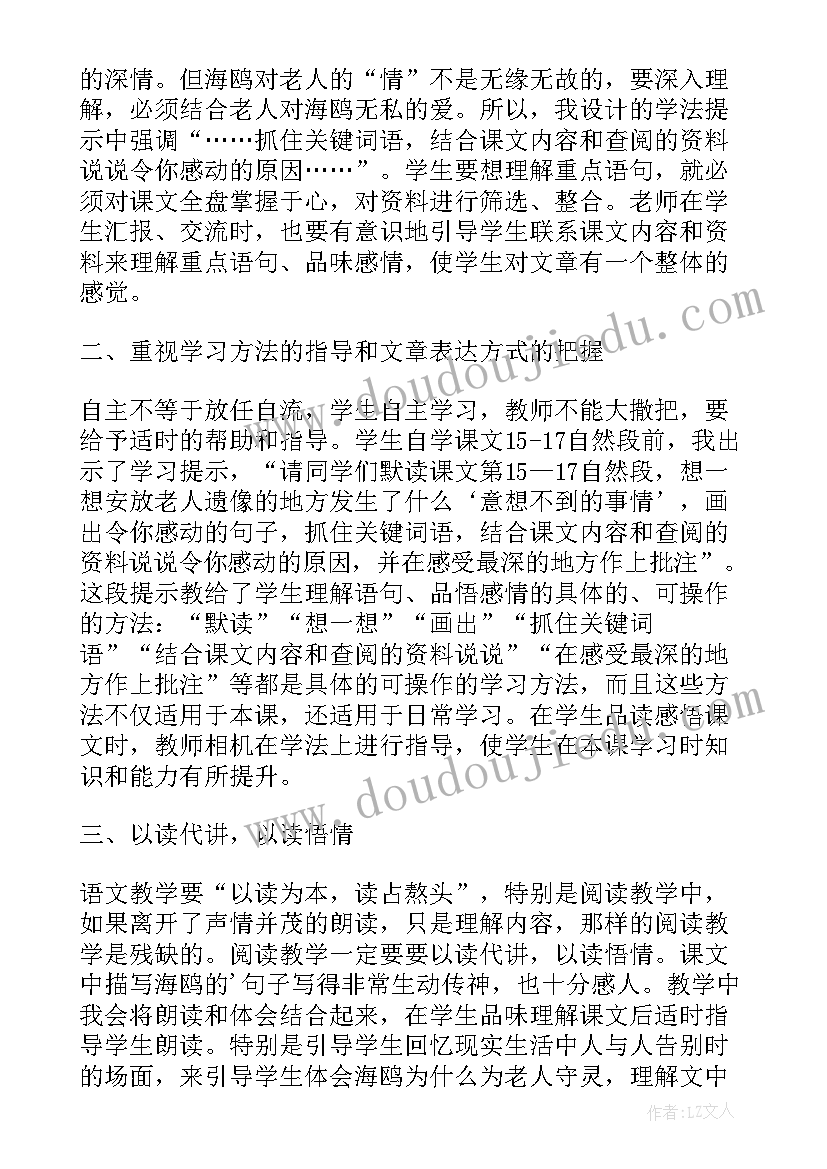 小学语文说课稿万能(汇总5篇)