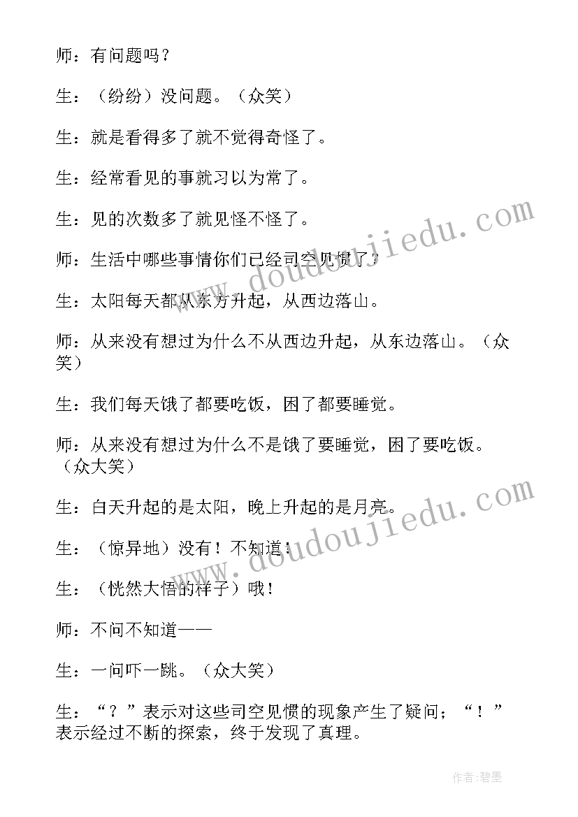 2023年真理诞生于一百个问号之后说课稿(汇总8篇)