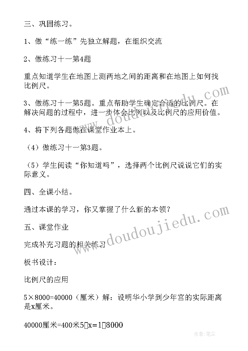 2023年比例尺的应用题地理 比例尺的应用教学反思(精选5篇)