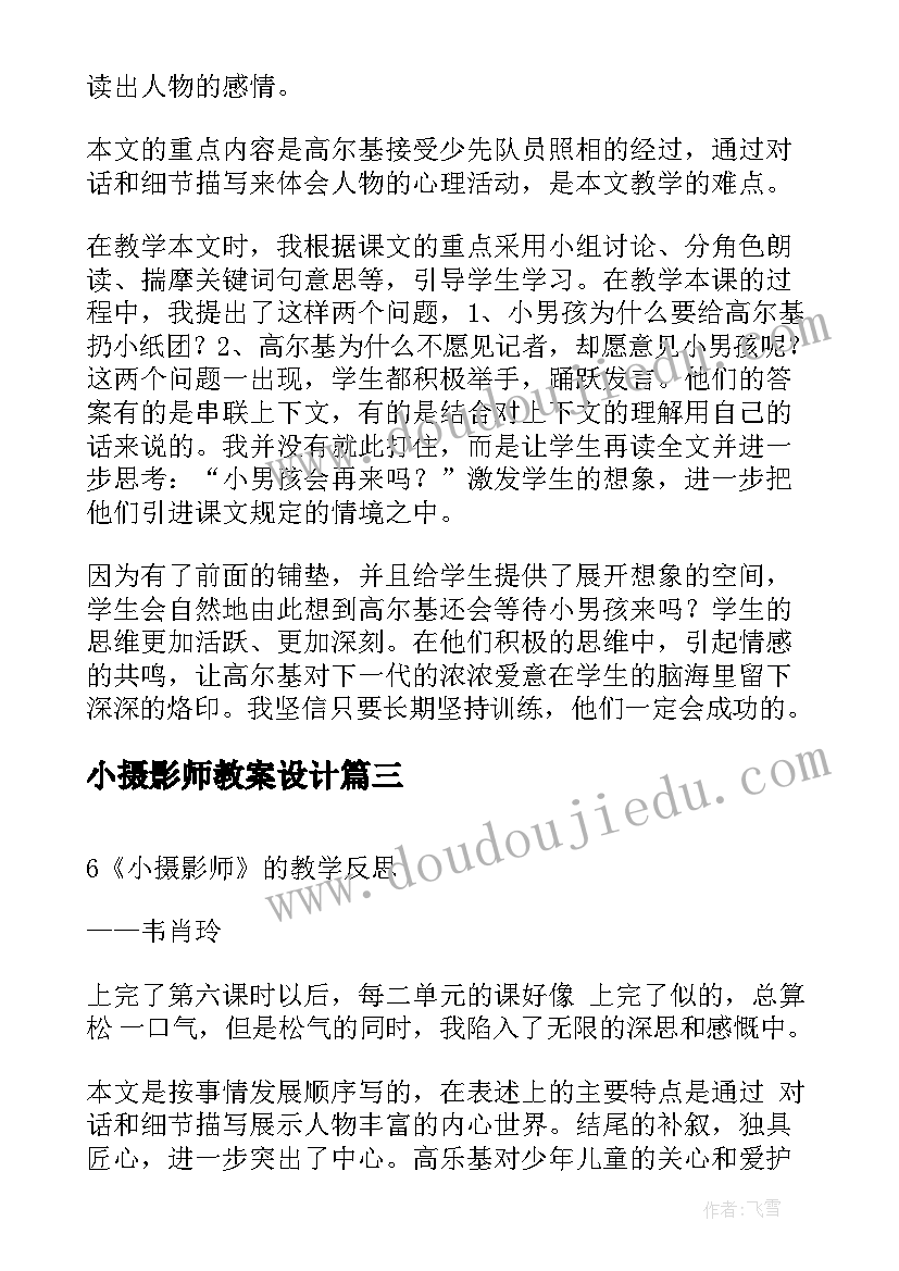 2023年小摄影师教案设计(大全9篇)