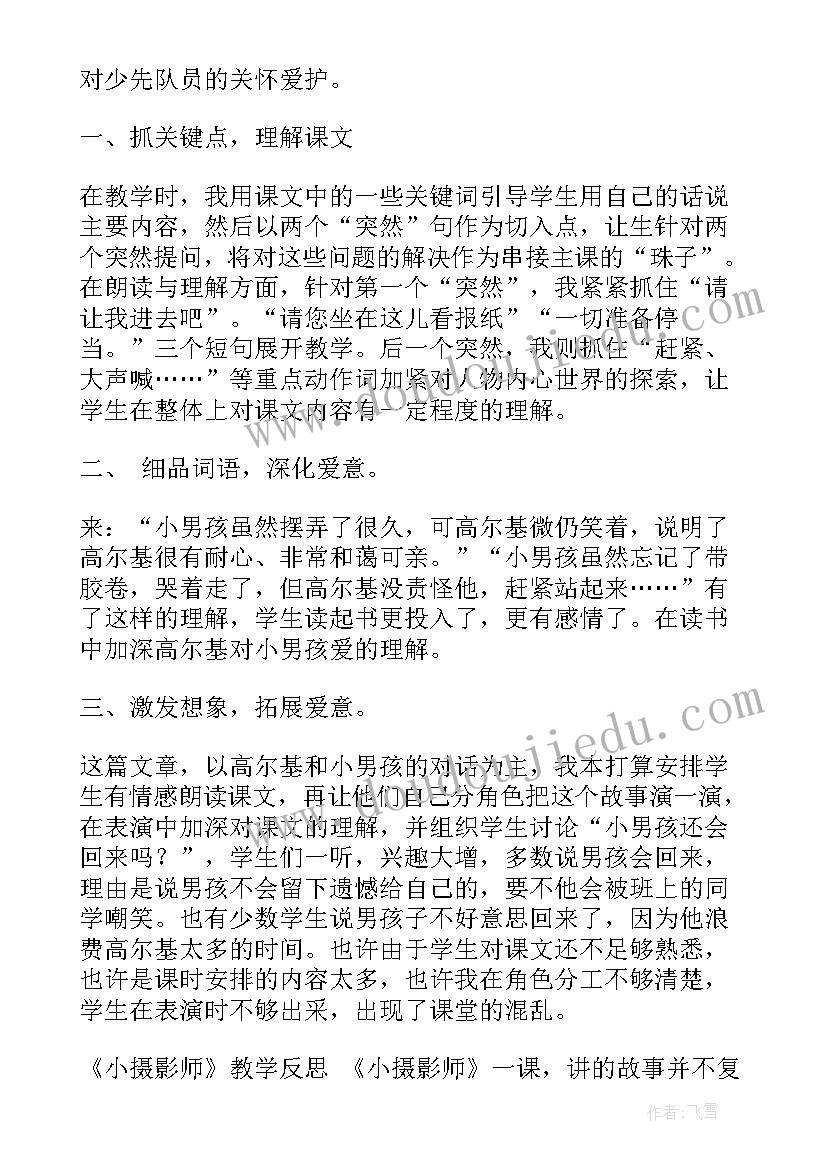 2023年小摄影师教案设计(大全9篇)