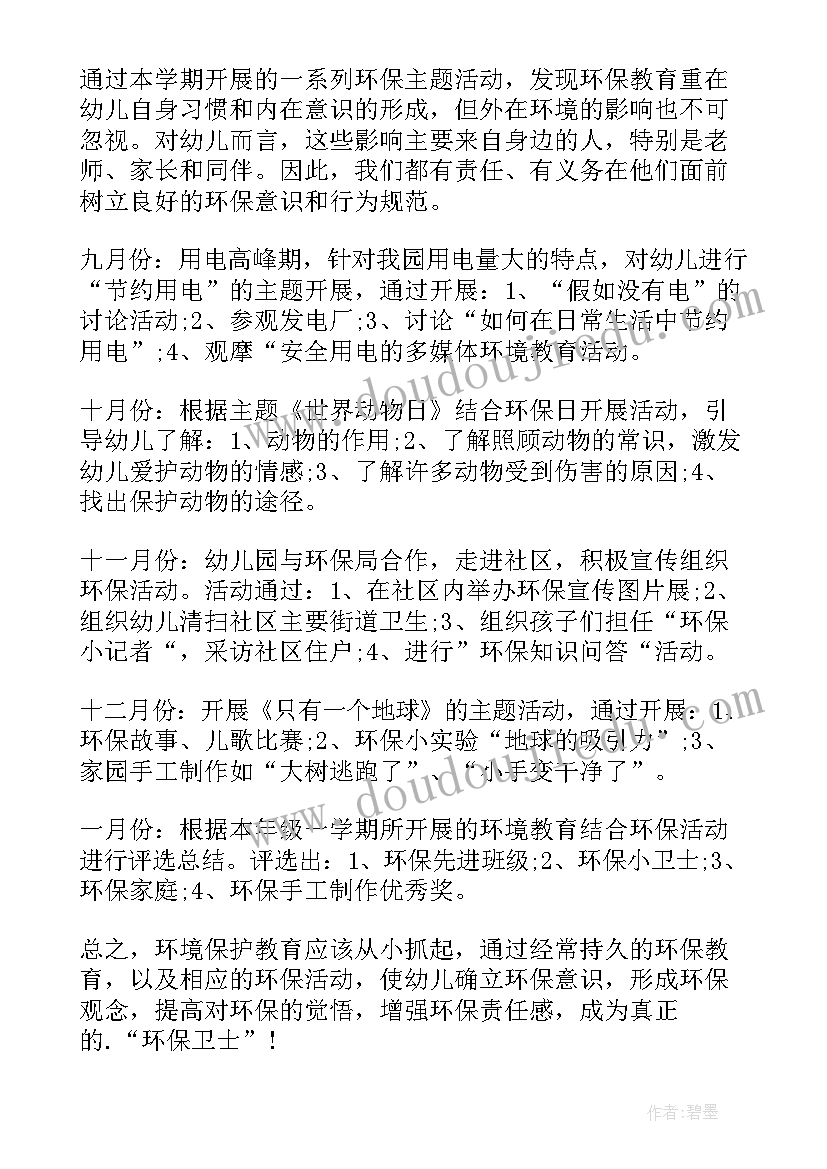 2023年幼儿园中班工作计划(汇总9篇)