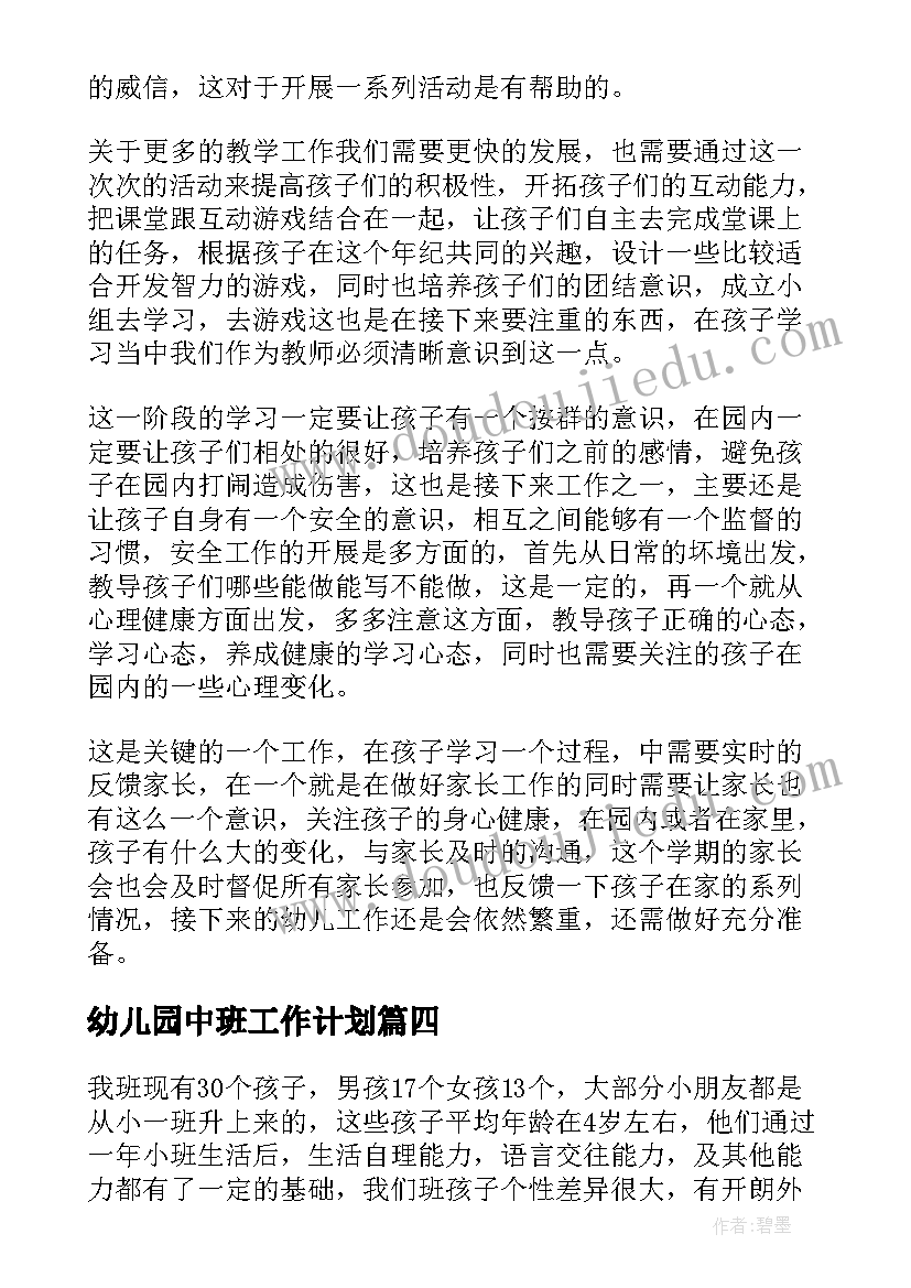 2023年幼儿园中班工作计划(汇总9篇)