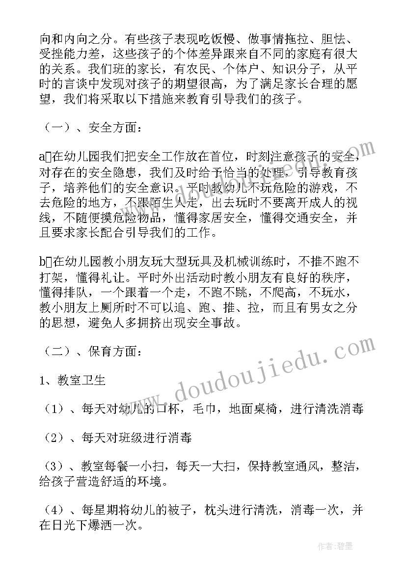 2023年幼儿园中班工作计划(汇总9篇)