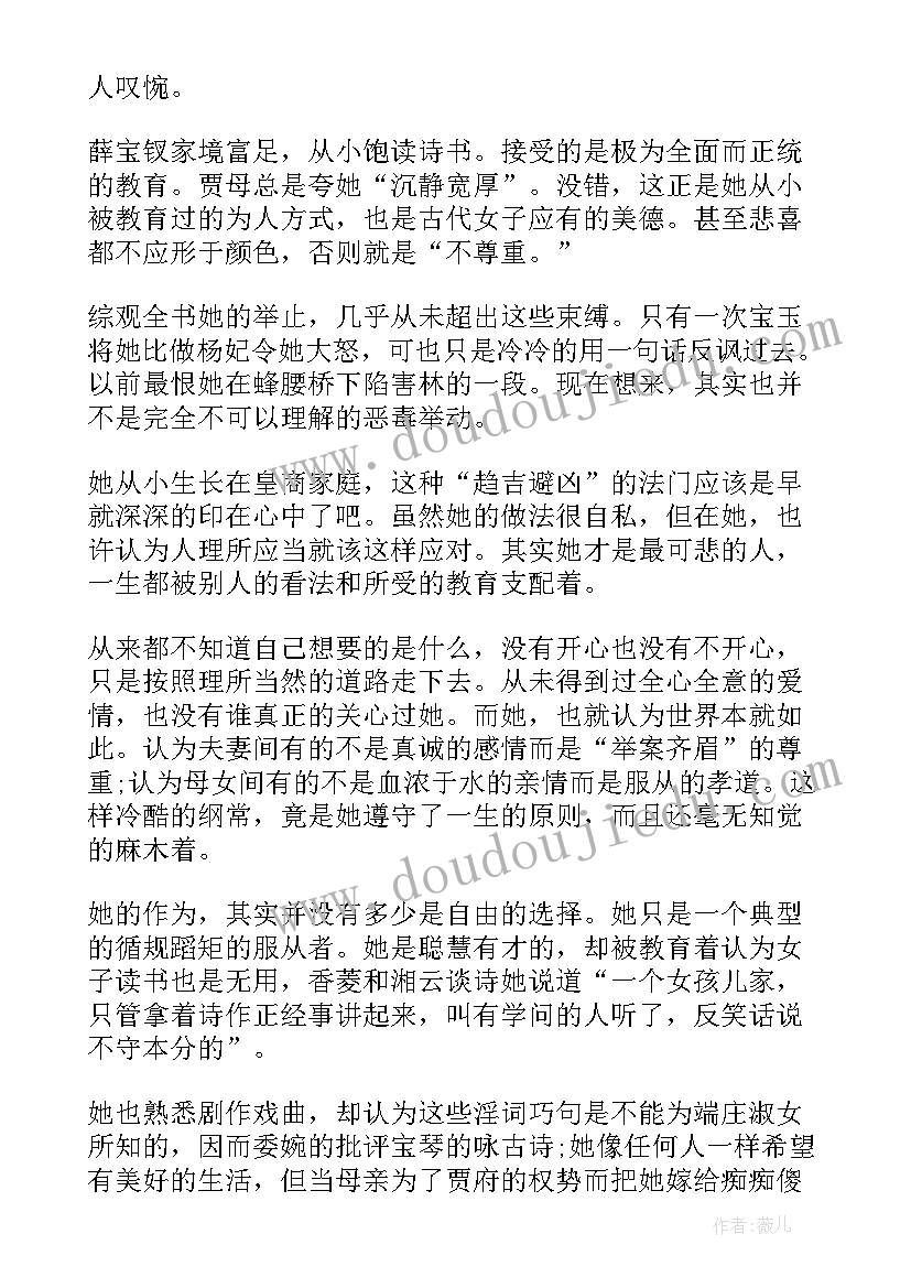 最新红楼梦读书心得体会 红楼梦寒假阅读心得感受(通用5篇)