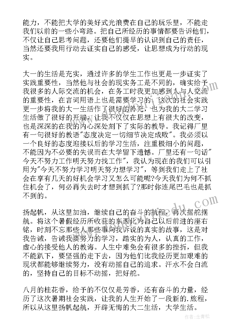 2023年暑假实践活动心得体会(大全5篇)