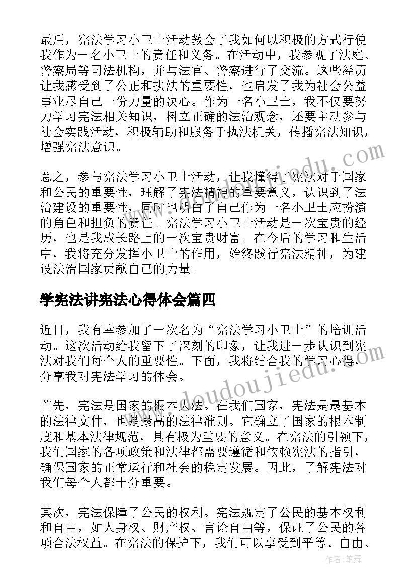 最新学宪法讲宪法心得体会(模板5篇)