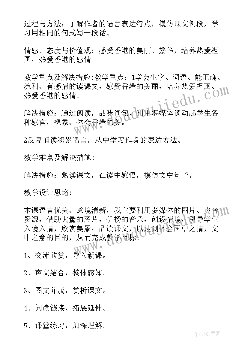 2023年东方之珠教学设计第二课时(精选5篇)