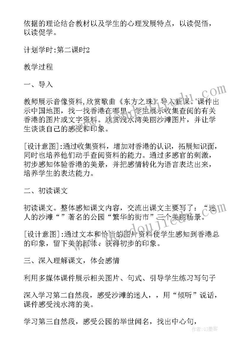 2023年东方之珠教学设计第二课时(精选5篇)