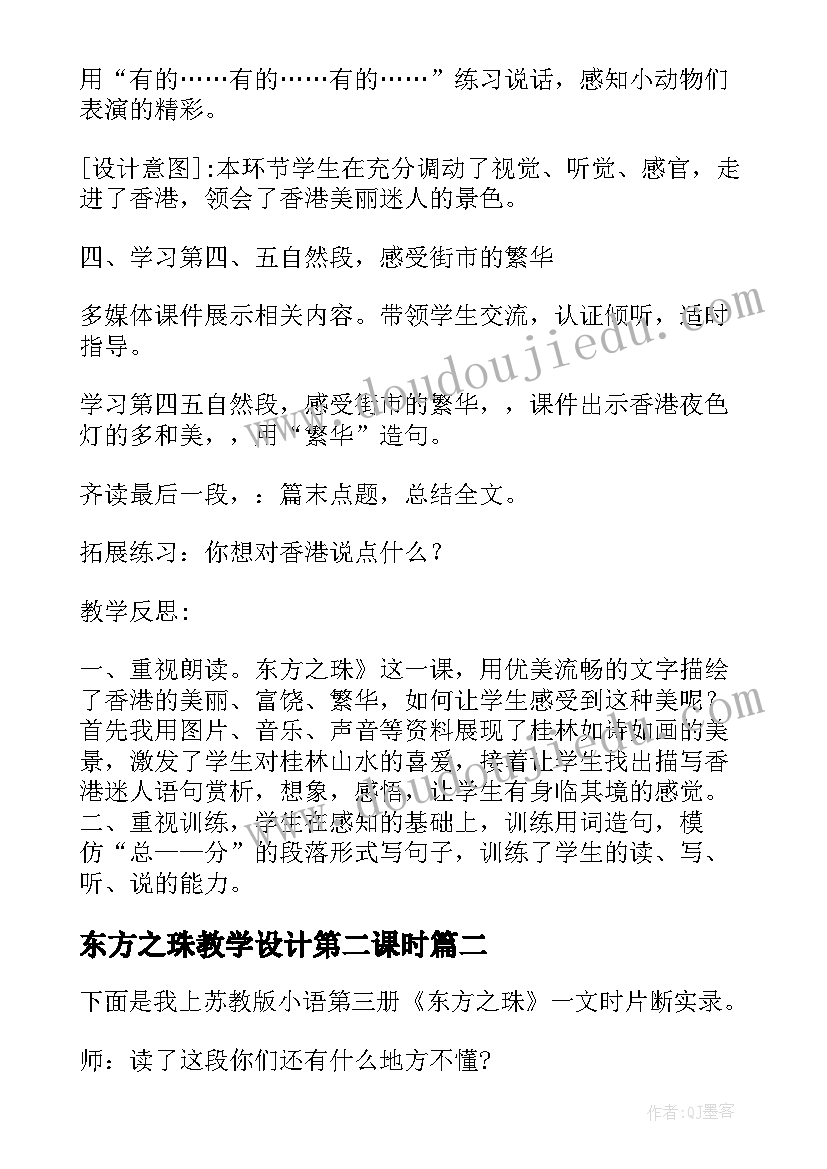 2023年东方之珠教学设计第二课时(精选5篇)