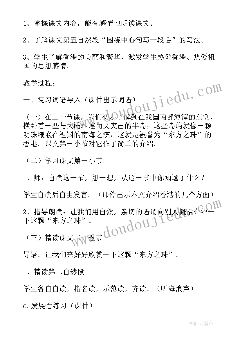 2023年东方之珠教学设计第二课时(精选5篇)