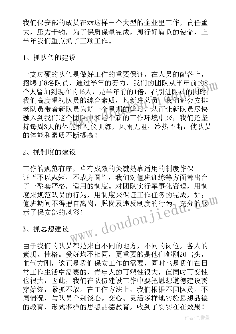 2023年保安员上半年个人总结(优秀5篇)