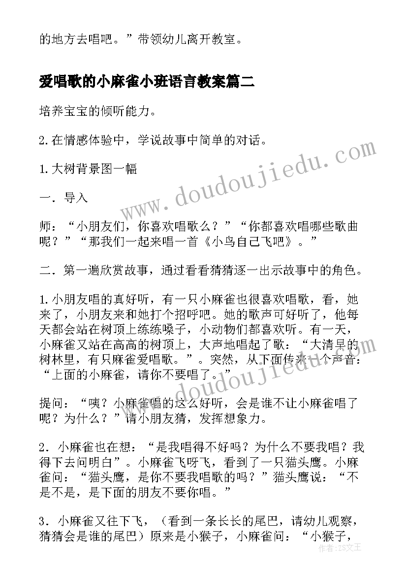 最新爱唱歌的小麻雀小班语言教案 唱歌的小麻雀语言教案(精选5篇)