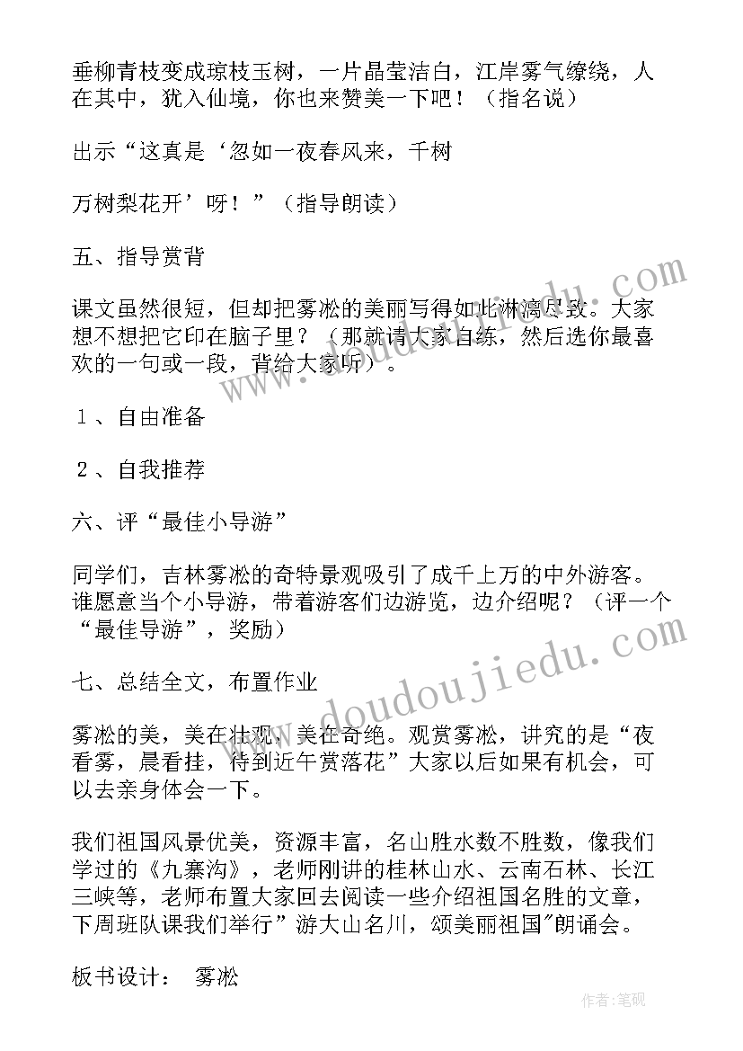 2023年鲸教学实录 小虾第二课时教学设计(优秀6篇)