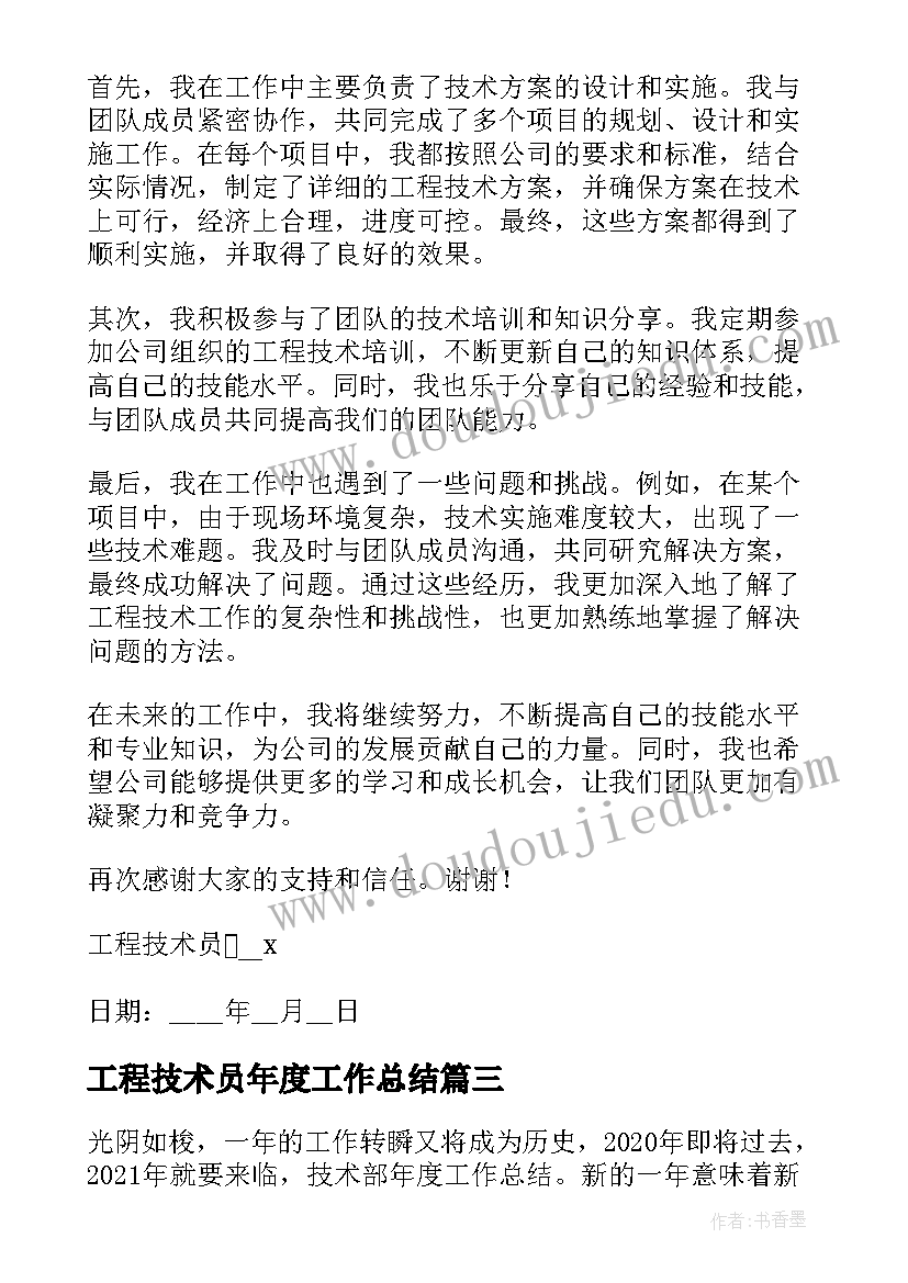 工程技术员年度工作总结 工程技术员年度个人总结(通用7篇)