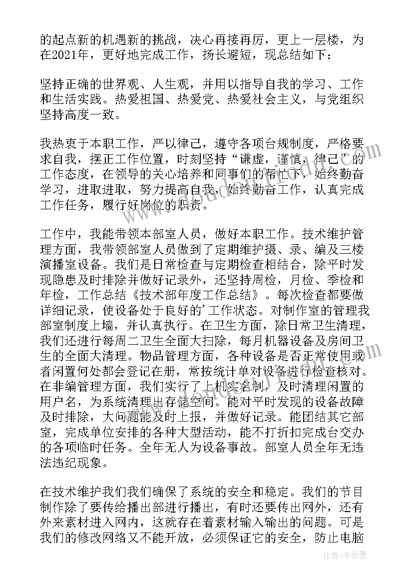 工程技术员年度工作总结 工程技术员年度个人总结(通用7篇)