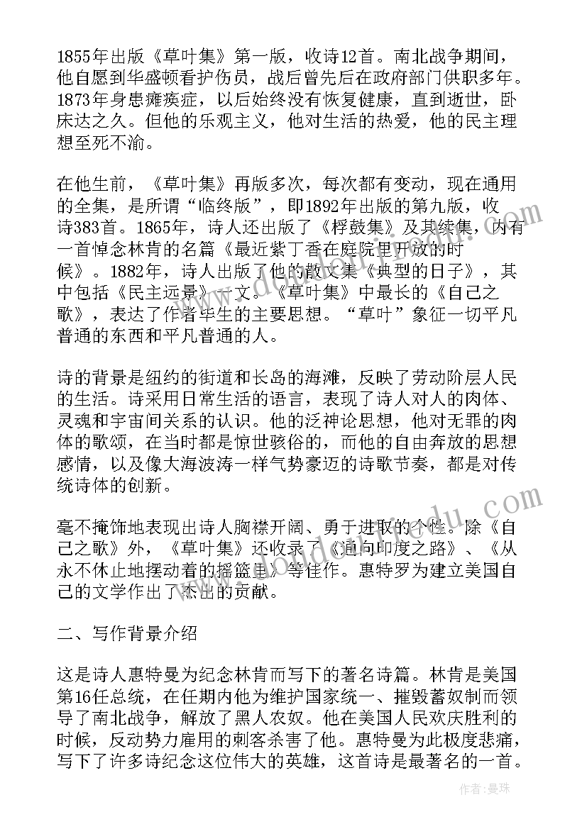 船长教学设计第二课时(实用6篇)