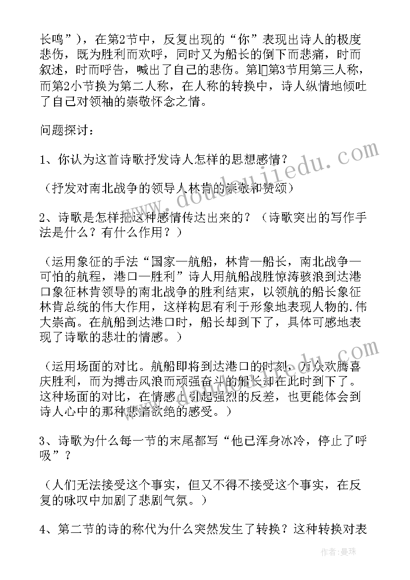 船长教学设计第二课时(实用6篇)