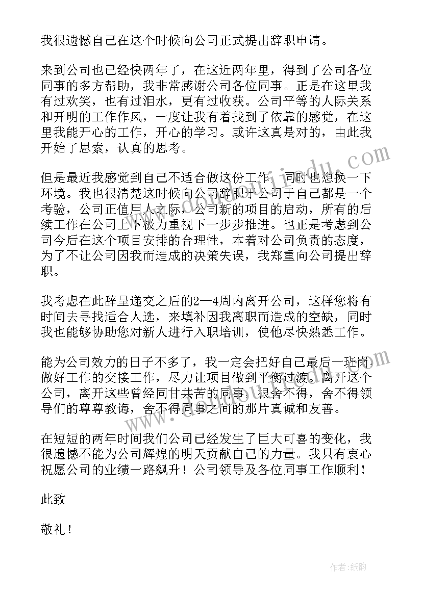 员工的辞职报告样品 员工辞职报告经典(通用5篇)