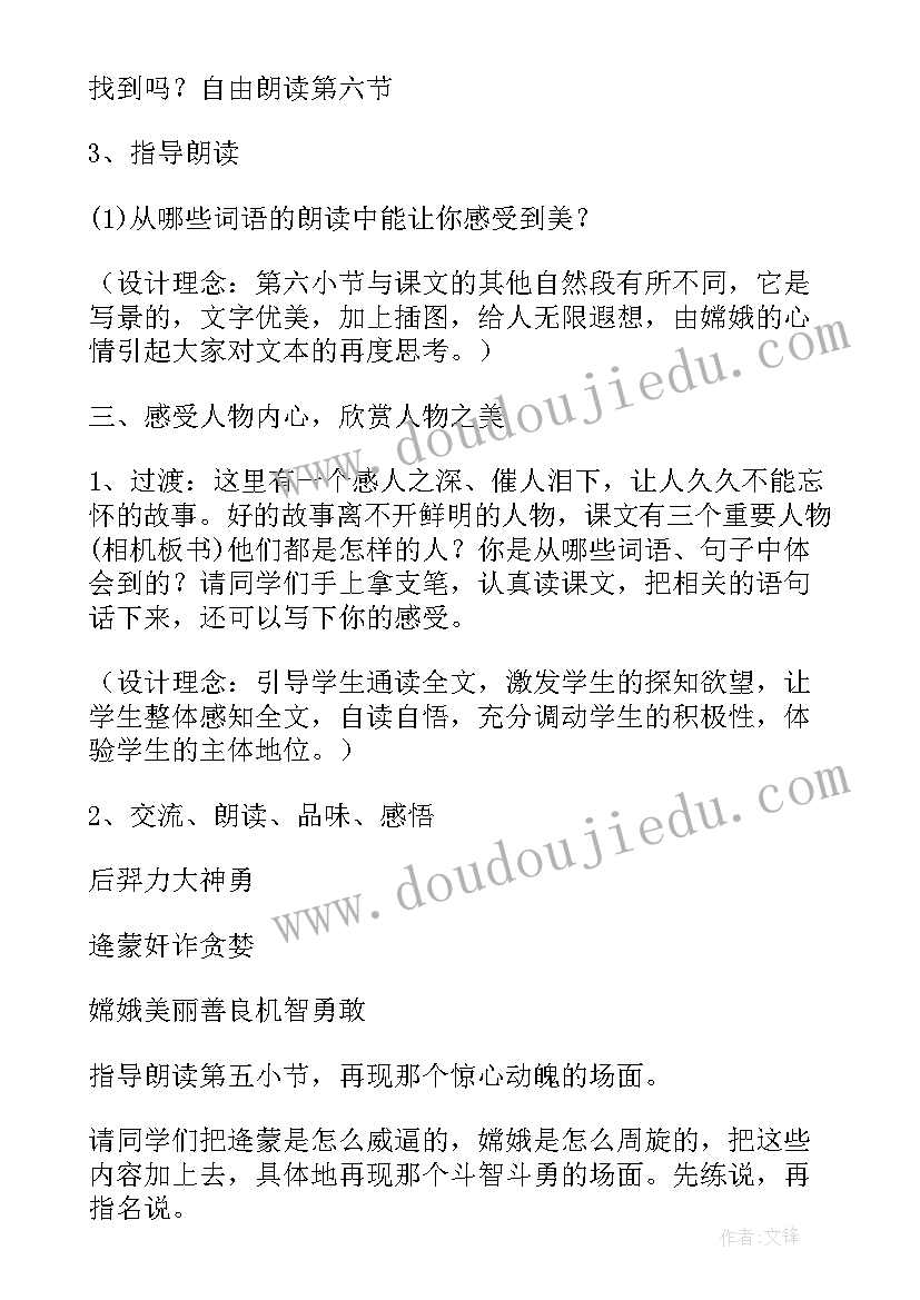 最新嫦娥奔月教案幼儿园大班 嫦娥奔月教案(通用10篇)