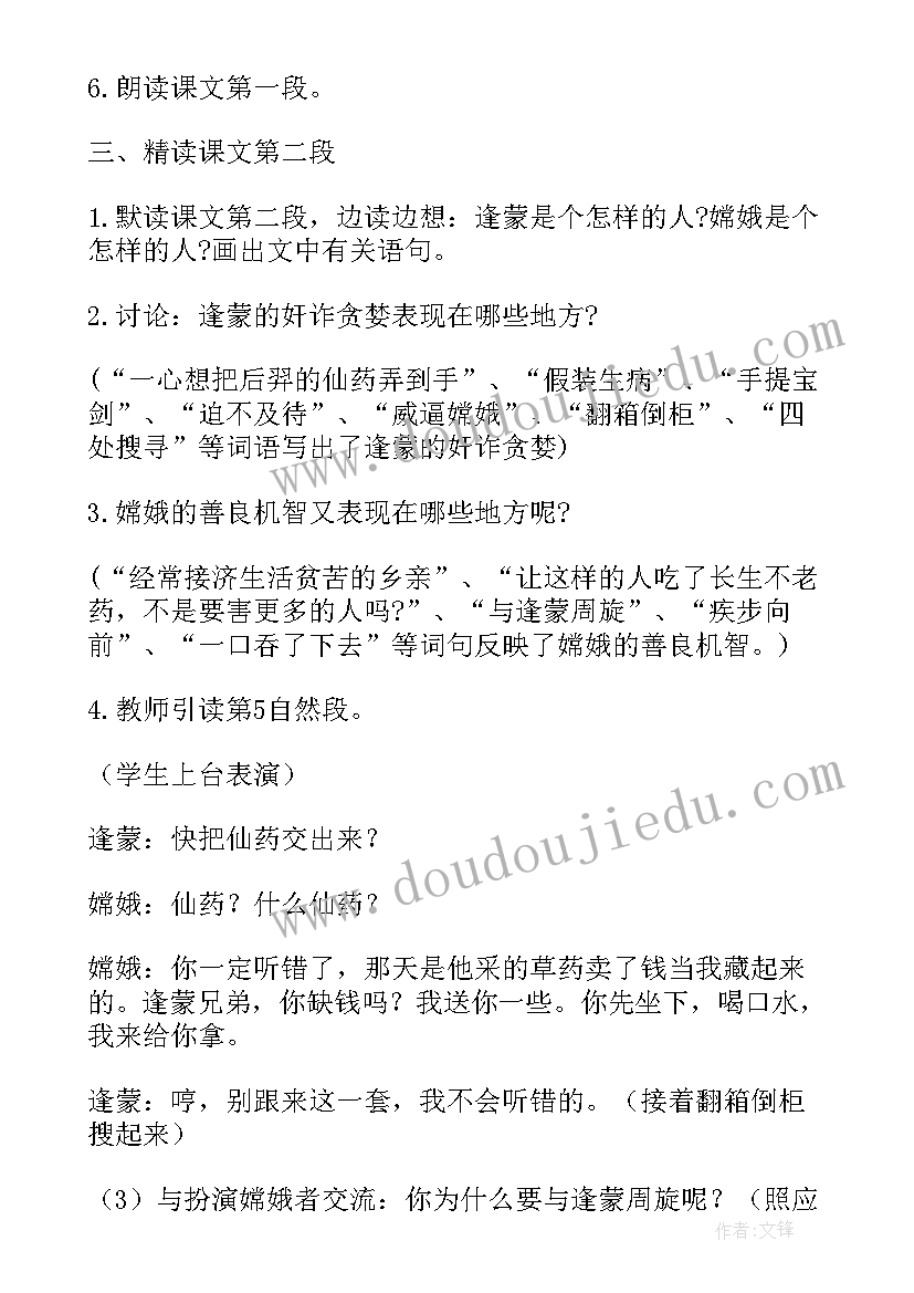 最新嫦娥奔月教案幼儿园大班 嫦娥奔月教案(通用10篇)