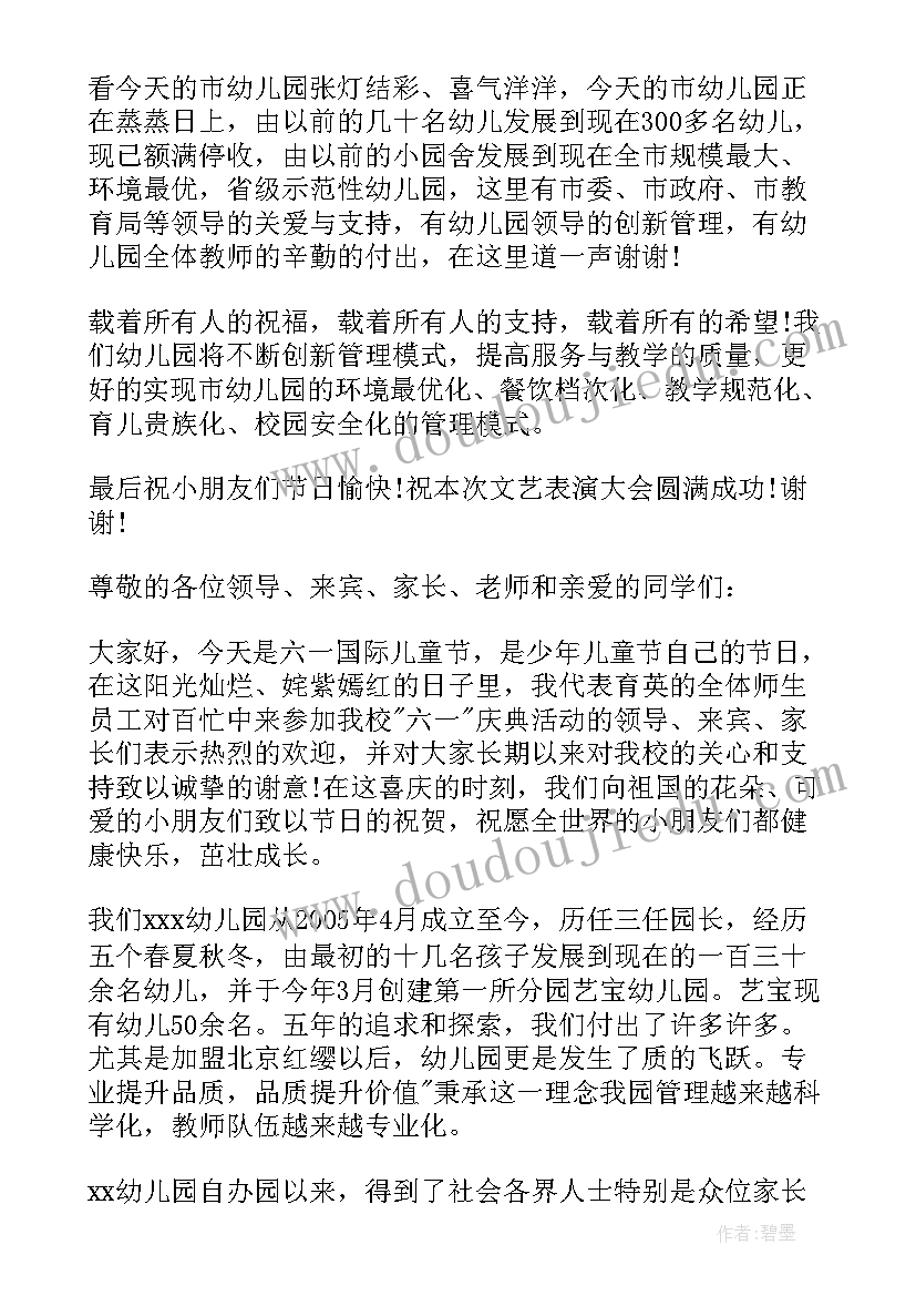 最新六一园长致辞发言稿 六一儿童节园长致辞发言稿(汇总5篇)