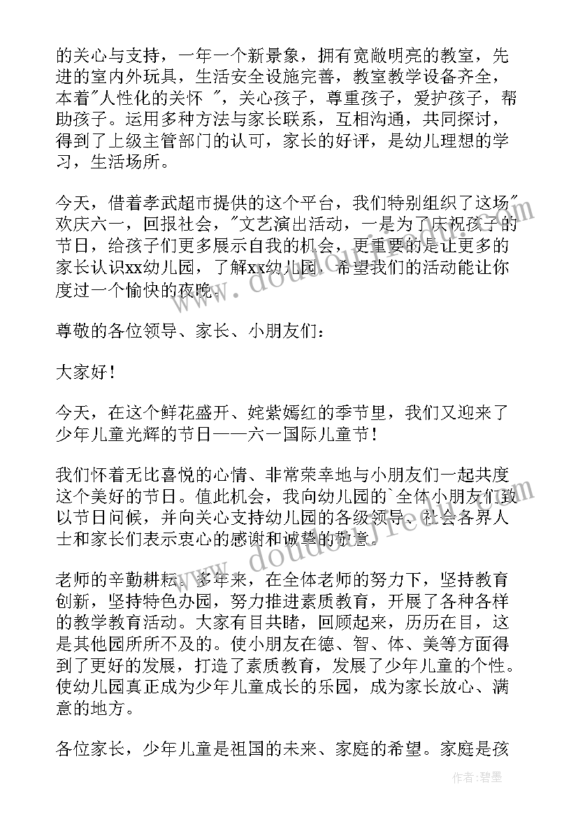 最新六一园长致辞发言稿 六一儿童节园长致辞发言稿(汇总5篇)