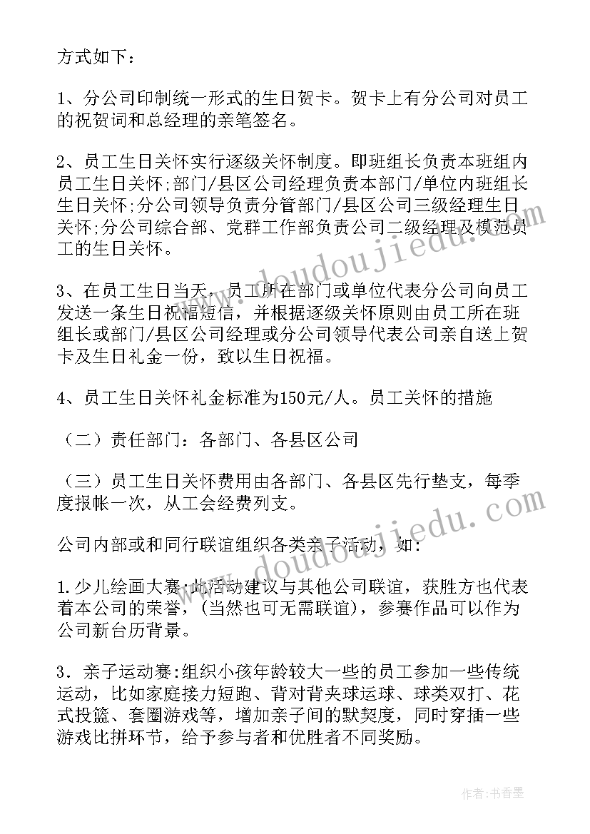 2023年员工关怀方案暖心建议 疫情过后员工关怀方案优选(汇总5篇)