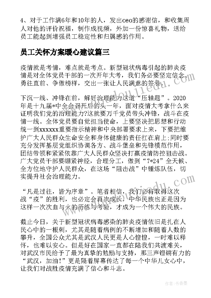 2023年员工关怀方案暖心建议 疫情过后员工关怀方案优选(汇总5篇)