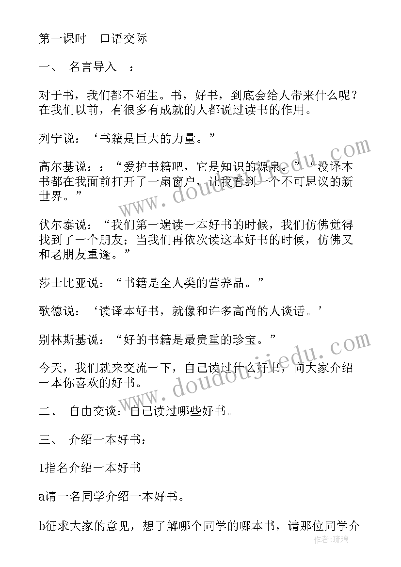 2023年人教版二年级语文语文园地六教案(精选5篇)