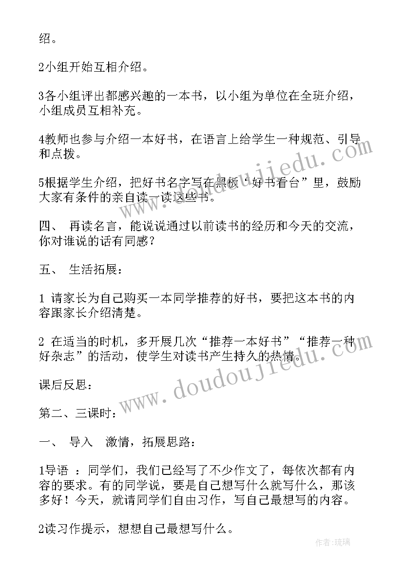 2023年人教版二年级语文语文园地六教案(精选5篇)