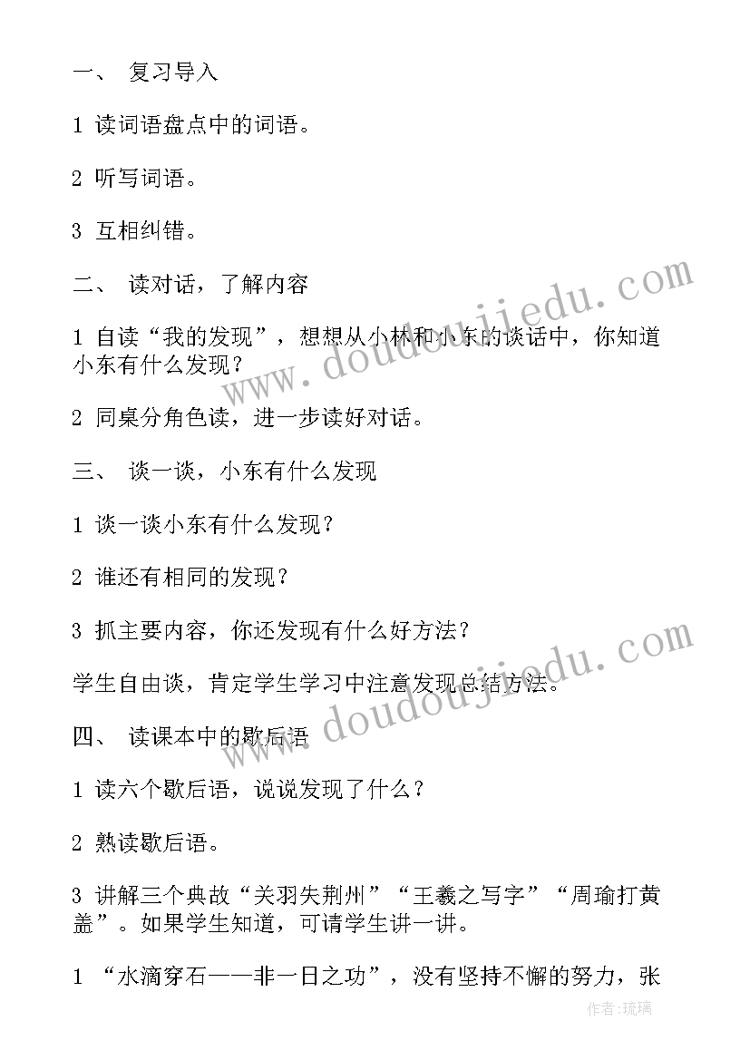 2023年人教版二年级语文语文园地六教案(精选5篇)